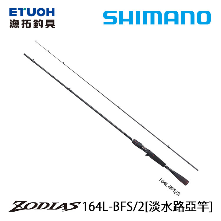 SHIMANO 20 ZODIAS 164L-BFS2 [淡水路亞竿] - 漁拓釣具官方線上購物平台
